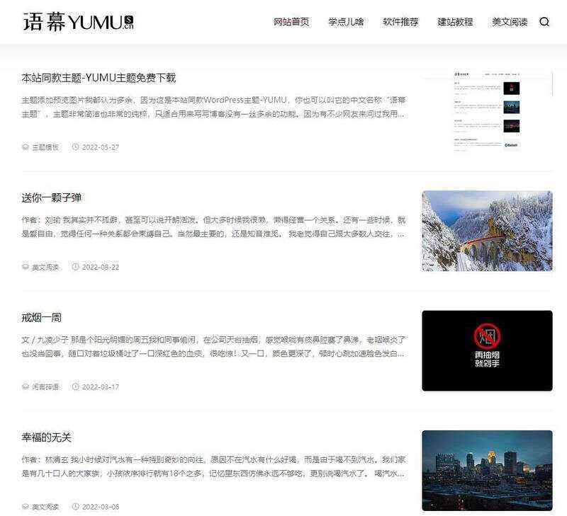WordPress简洁非常的纯粹博客主题YUMU v2.0 - 选优云网创