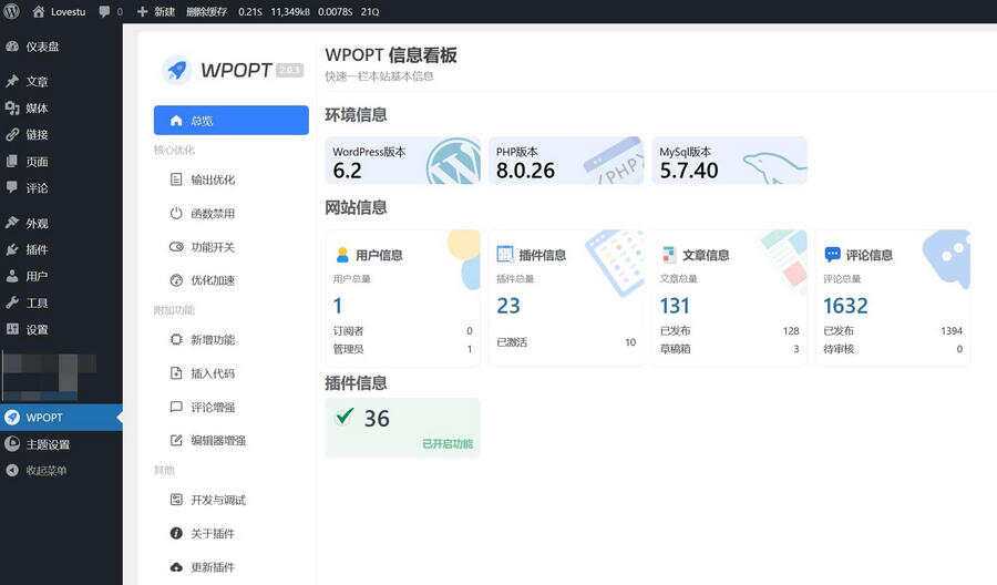 WordPress优化插件WPOPT v2.0.3 - 选优云网创