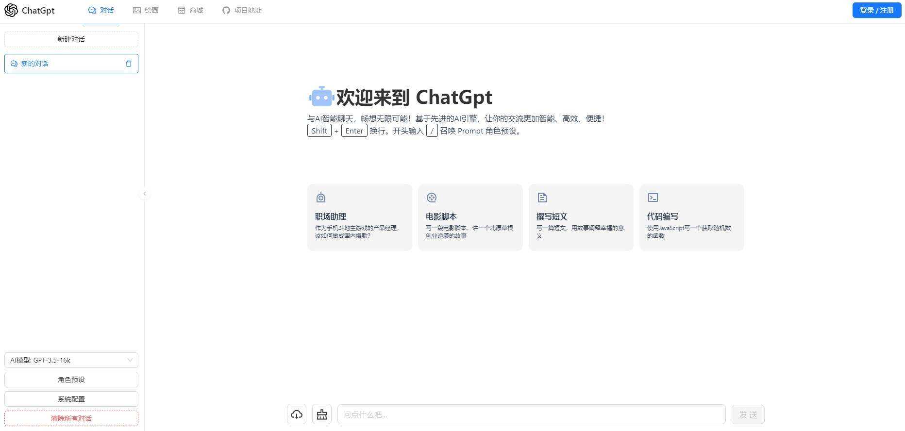 一款可商业化的ChatGpt Web源码 - 选优云网创
