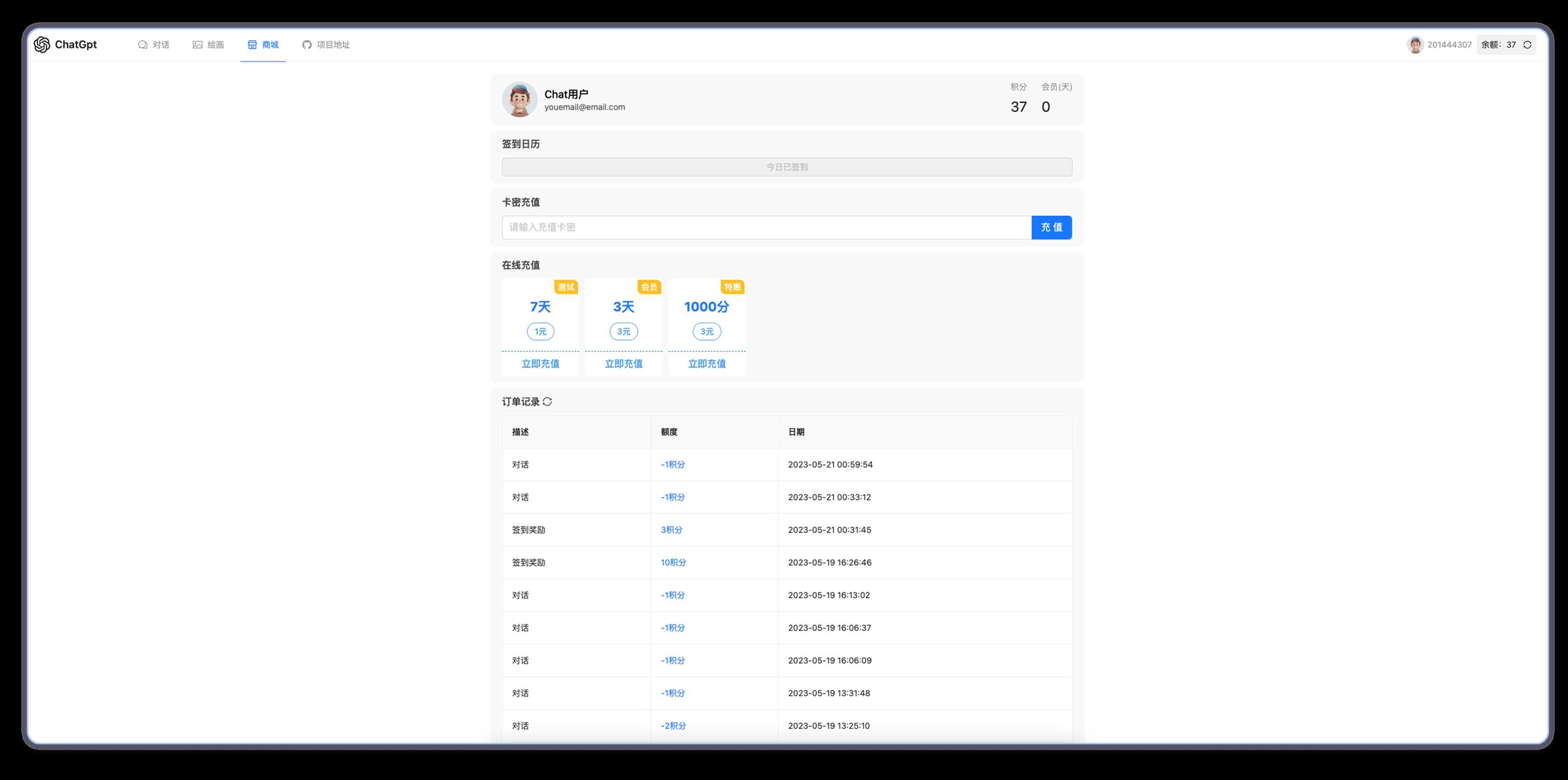图片[4] - 分享一款可商业化的ChatGpt Web应用 支持绘画 - 选优云网创