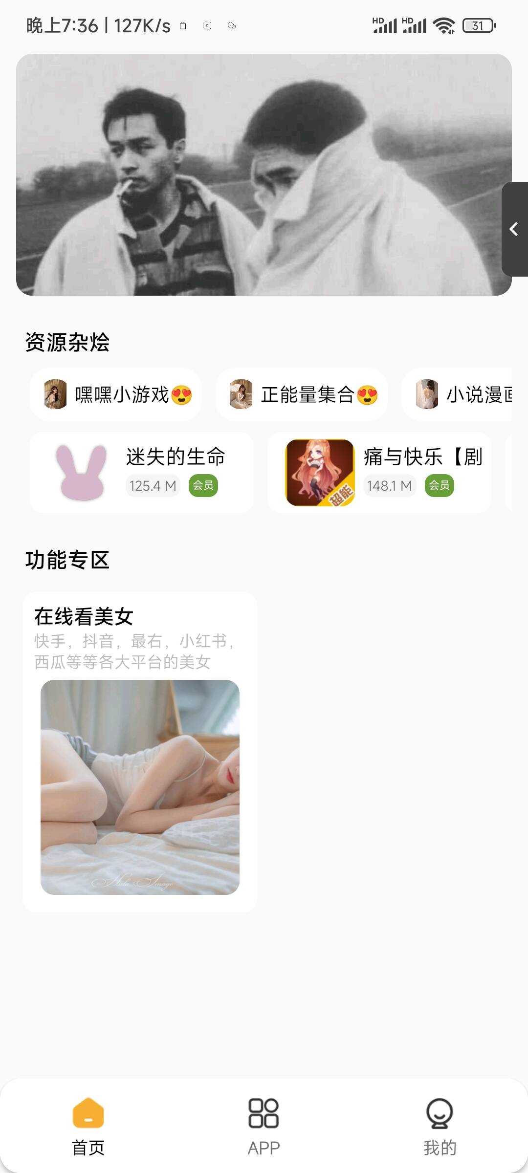 李先森软件库iApp v6软件库+后端 超好看功能多 - 选优云网创