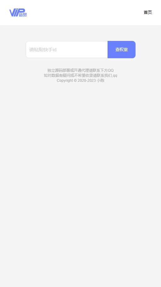 图片[2] - 快手权重查询源码+接口 - 选优云网创