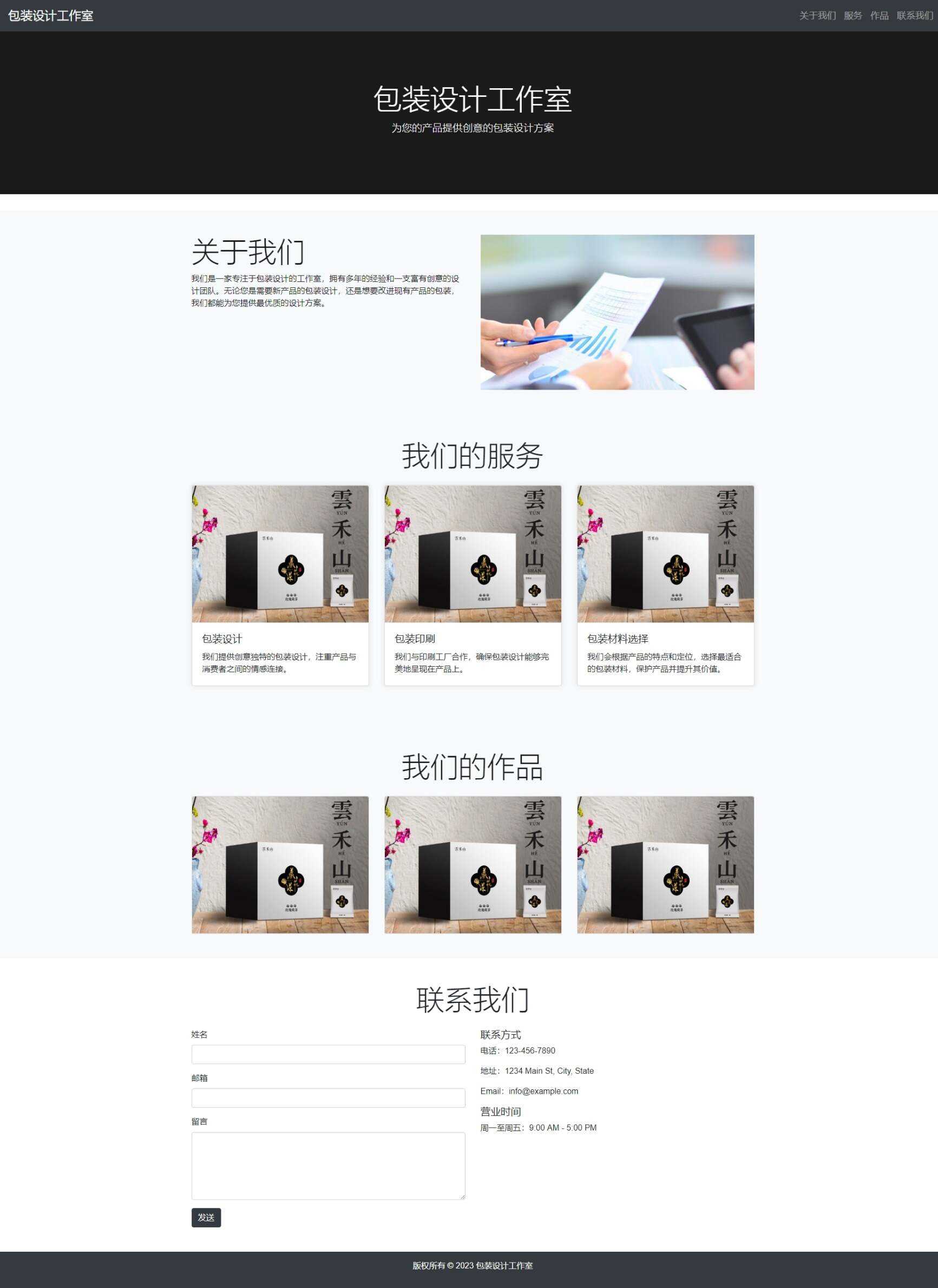 用bootstrap写的包装设计单页模板 - 选优云网创