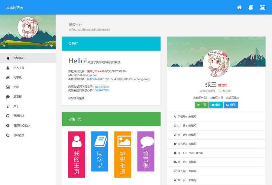 绚丽彩虹同学录V1.5 fix 完全无加密源码 - 选优云网创