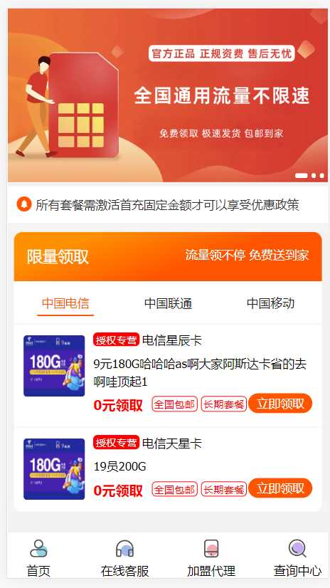 PHP带后台号卡推广管理系统 - 选优云网创