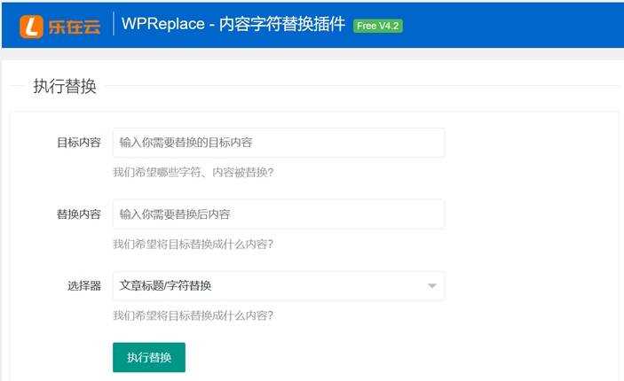 WPReplace插件快速替换WordPress网站上的内容字符 - 选优云网创