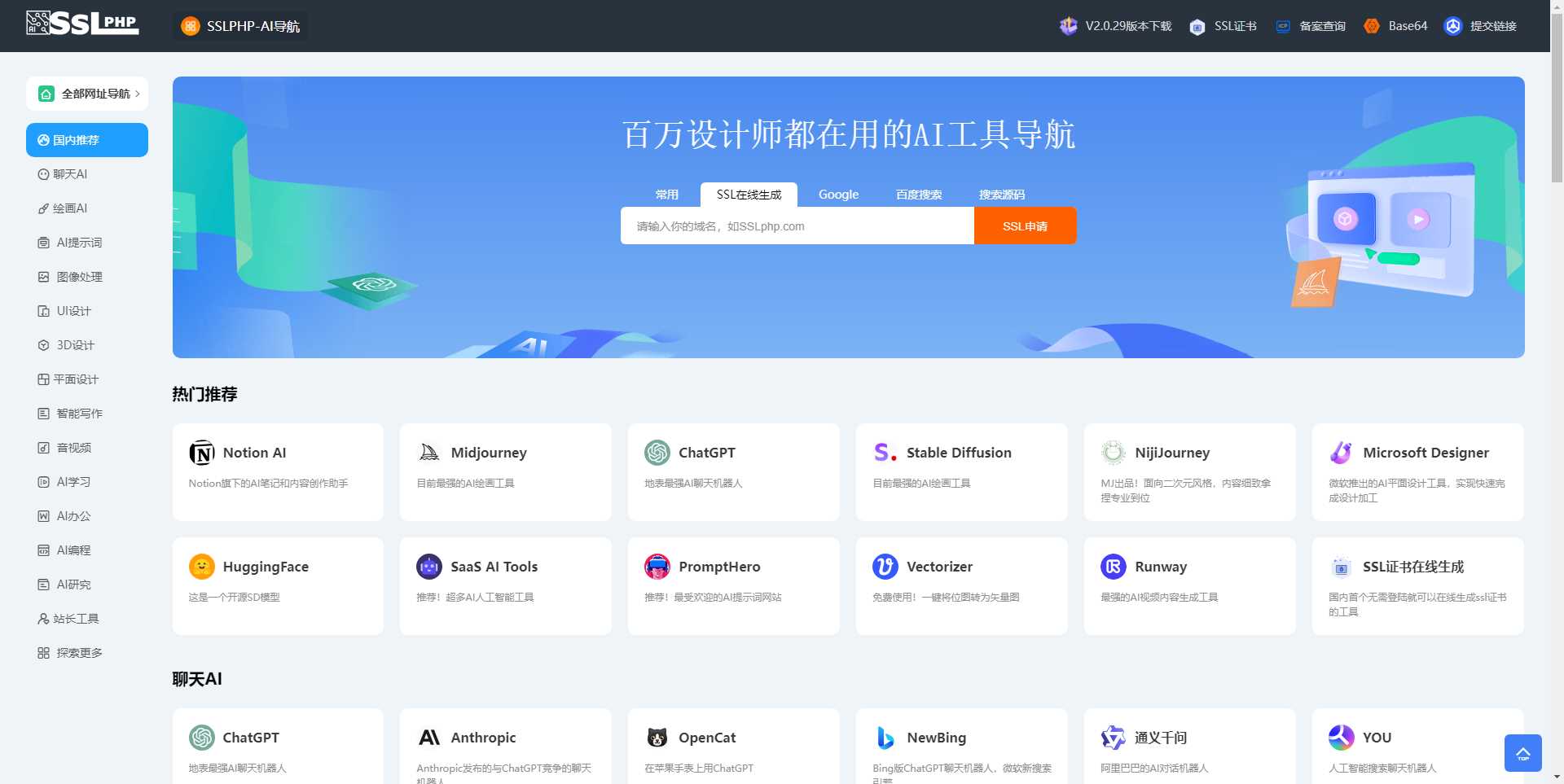 AI网址导航源码thinkphp6.1开发/最新版完整包 V2.0.29版本 - 选优云网创