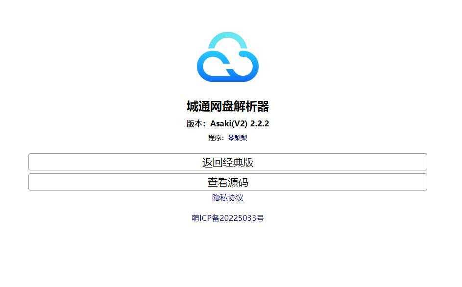 获取城通网盘一次性直连地址V2.0 诚通网盘解析下载 - 选优云网创