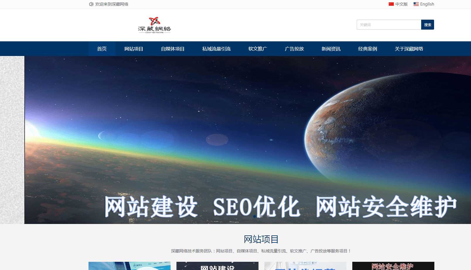 分享深藏网络站源码 适合企业个人官网 - 选优云网创