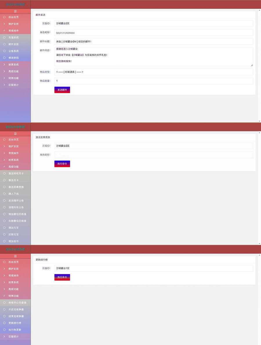 雷霆传奇H5之超级网页后台工具/新版多功能超级后台 - 选优云网创