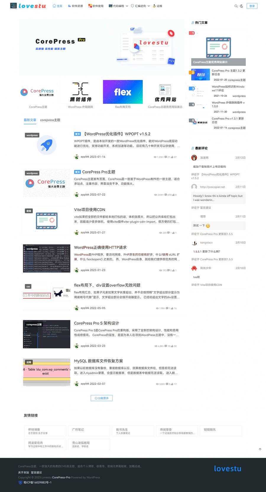 最新版CorePress v5.8.9主题 高颜值WordPress博客网站模板 - 选优云网创