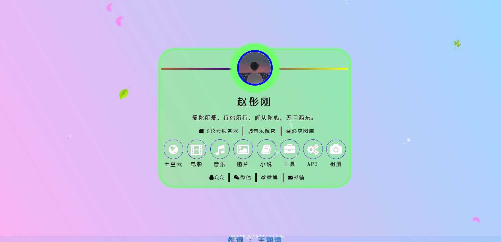 2023最新简单二次元个人引导主页 - 选优云网创