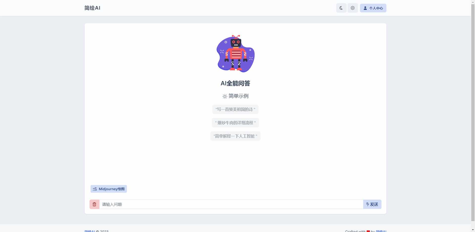 图片[2] - 简绘ChatGPTV1.7版本 - 选优云网创