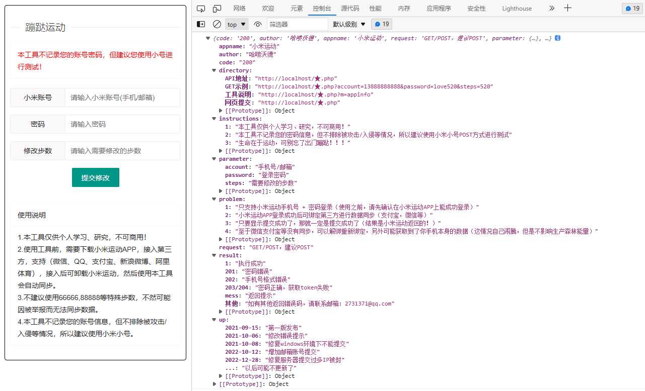 PHP小米运动单文件网页提交 带接口 - 选优云网创