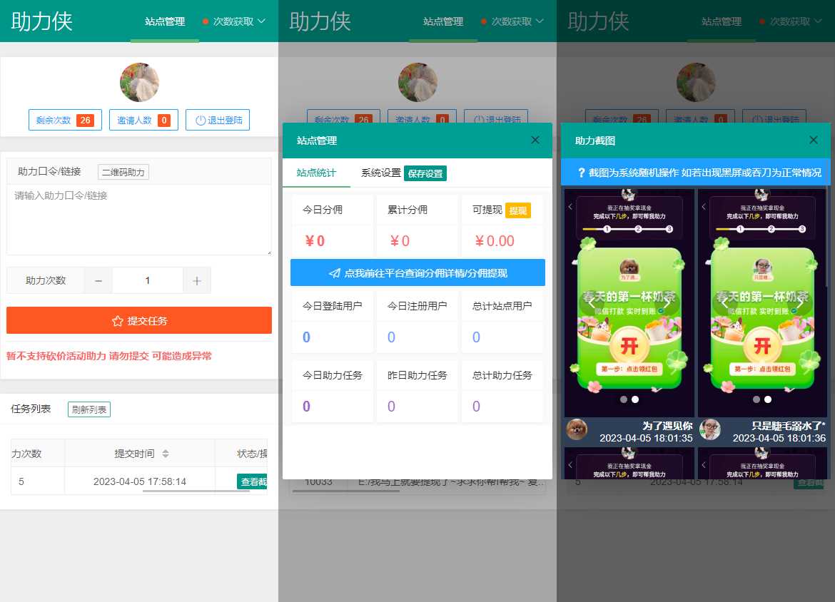 拼多多助力工具网页版源码 可引流和获取分佣 - 选优云网创