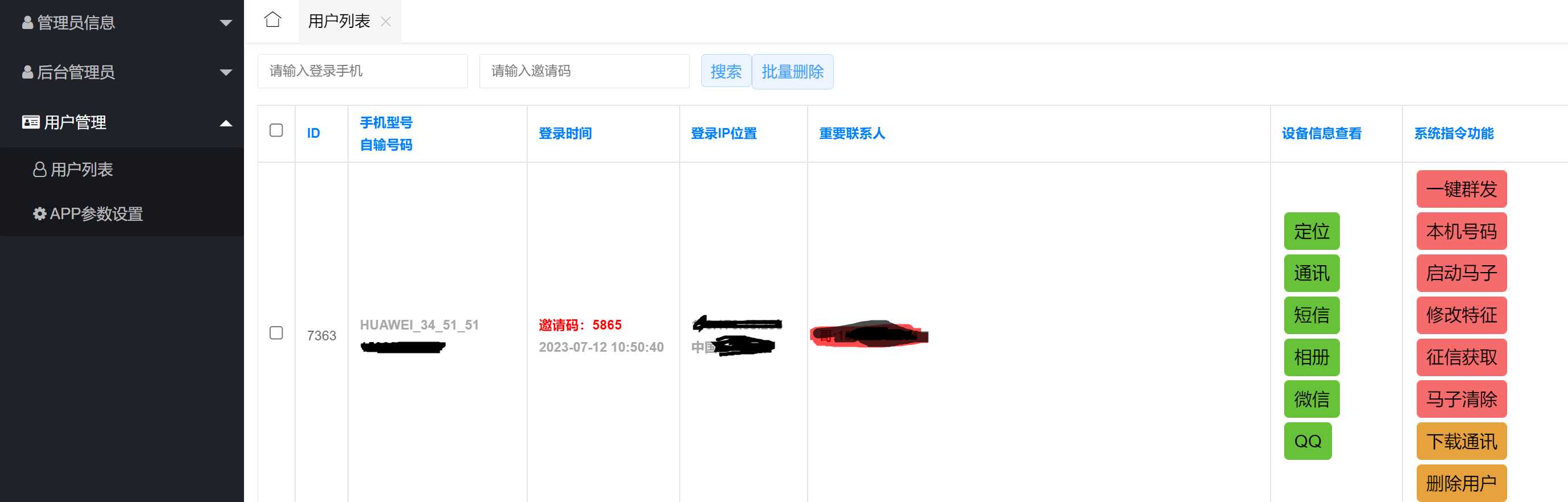 新版夜聊获取通讯短信相册 修复版 - 选优云网创
