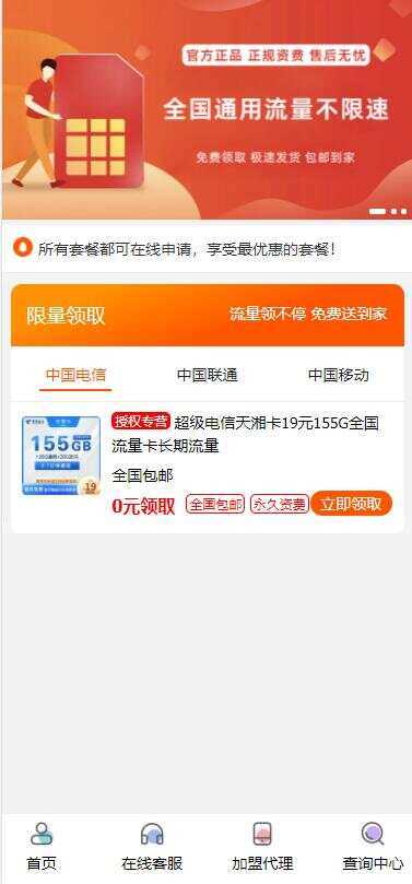 最新php号卡商城v1.2(支持扫码无限开通分站) - 选优云网创