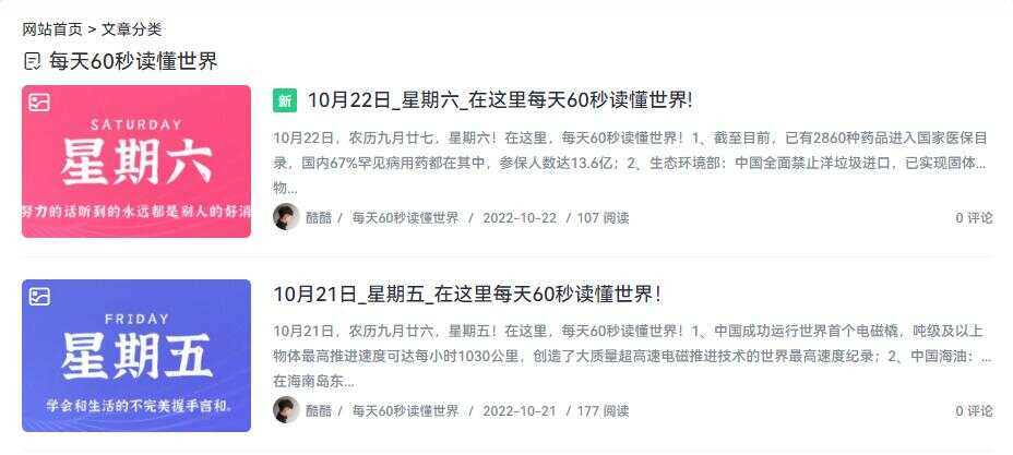 WordPress博客每日定时发布 每天60秒读懂世界源码 - 选优云网创