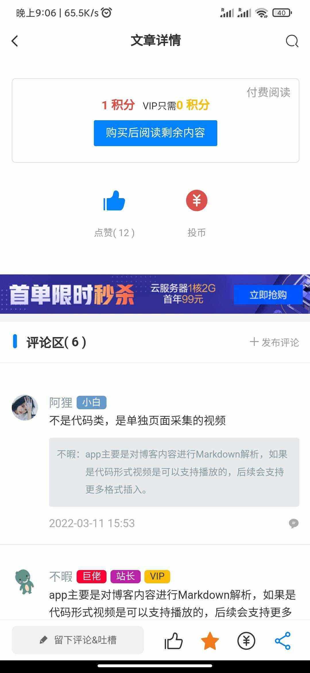 图片[5] - RuleAppV1.4.2文章社区 VIP会员 写作投稿积分商城 付费模块集成 多平台兼容 - 选优云网创