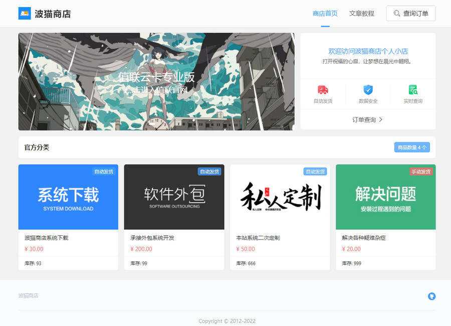 7月最新版波猫商店自动发卡售卡源码 - 选优云网创