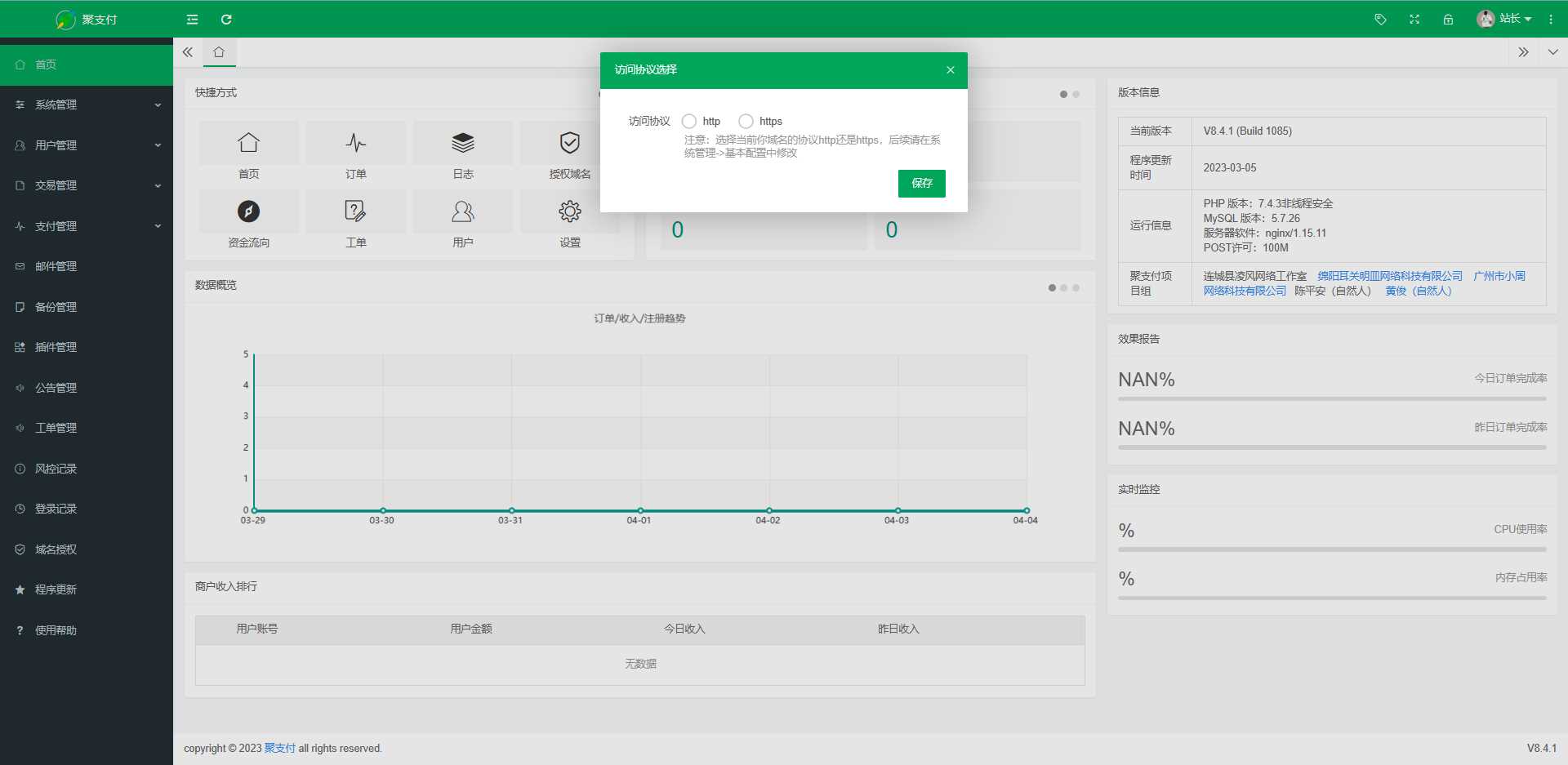 图片[2] - 聚支付最新版开源v8.4.1开源版源码免费下载 - 选优云网创