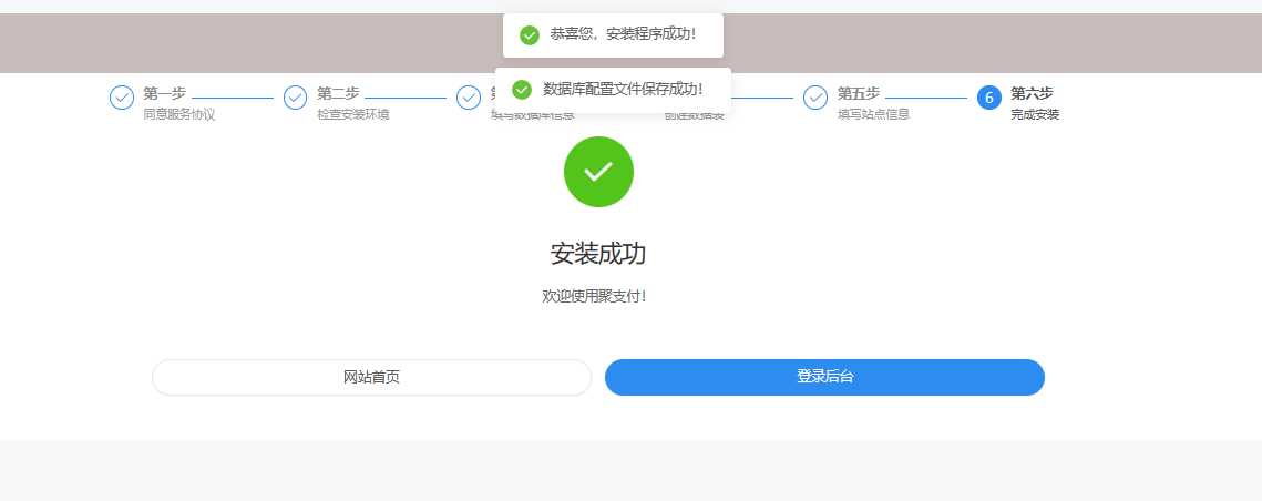 图片[3] - 聚支付最新版开源v8.4.1开源版源码免费下载 - 选优云网创