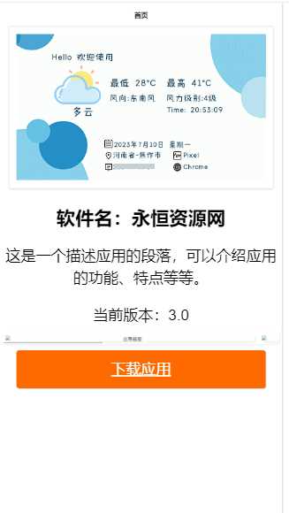 拟态应用3.0船新个人展示页面html源码 - 选优云网创
