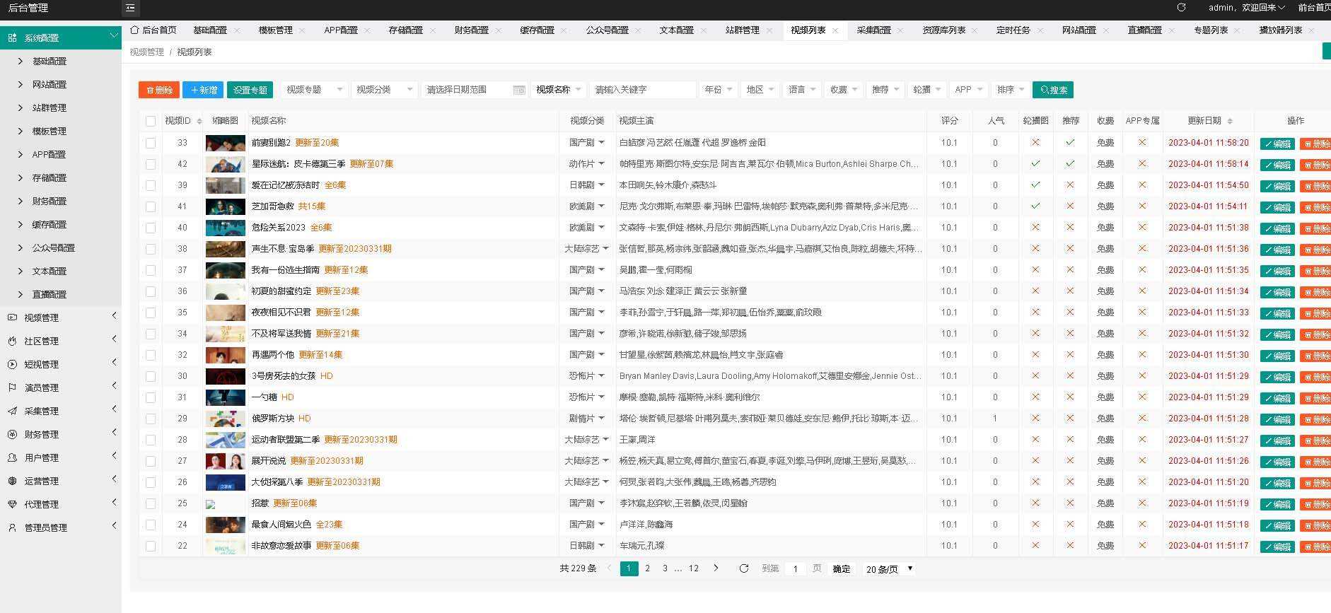 英皇影视cms采集系统搭建 好用的电影网站程序 一键安装【源码+教程】 - 选优云网创