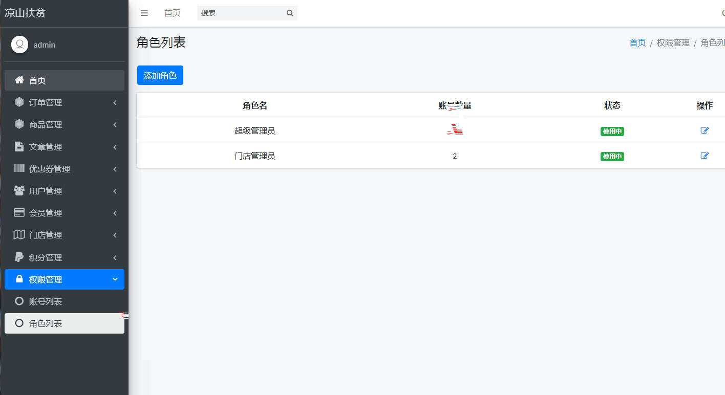 php网站后台角色管理系统源码 - 选优云网创