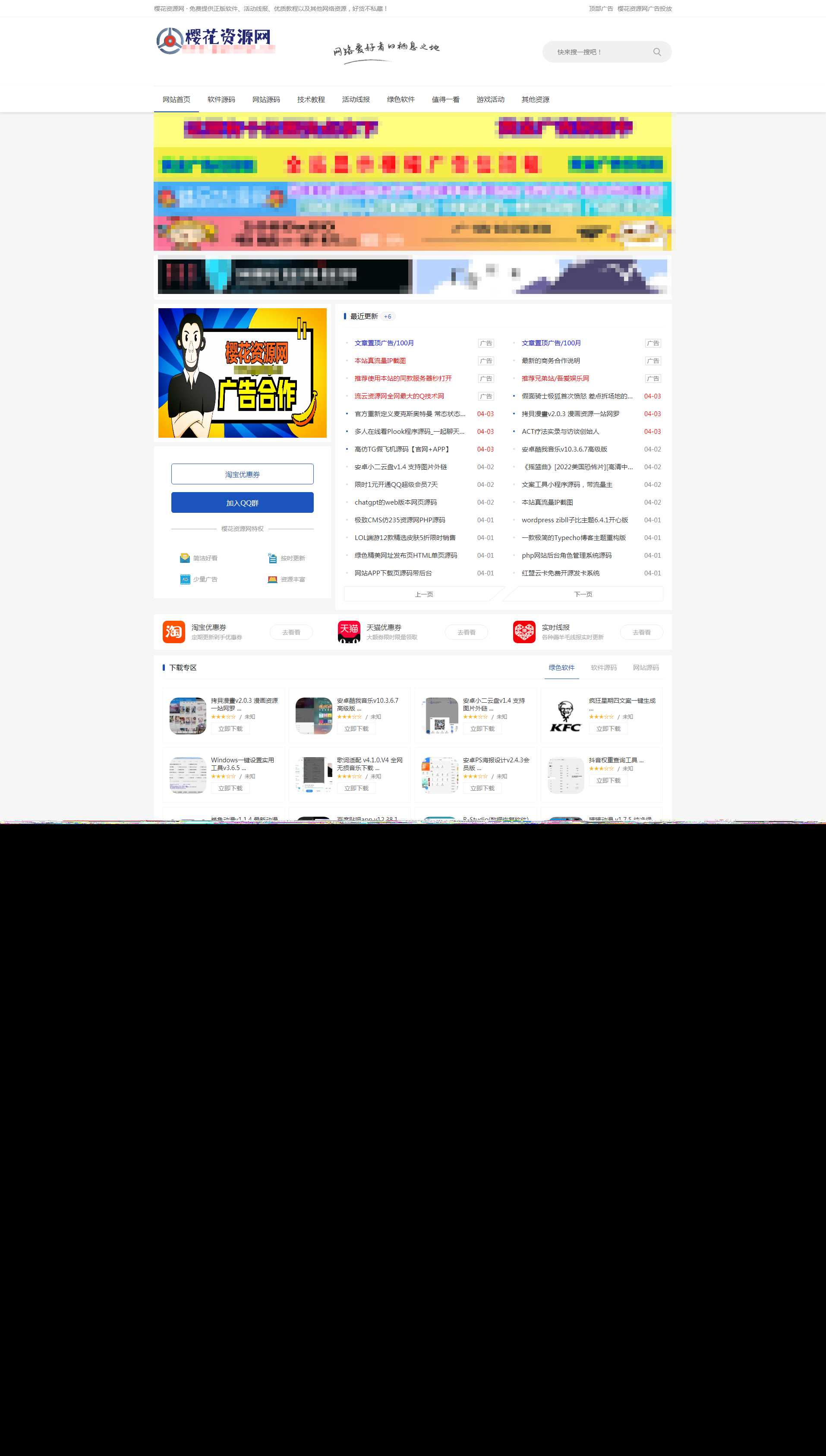 ZBlog仿小刀娱乐网资源主题cms - 选优云网创