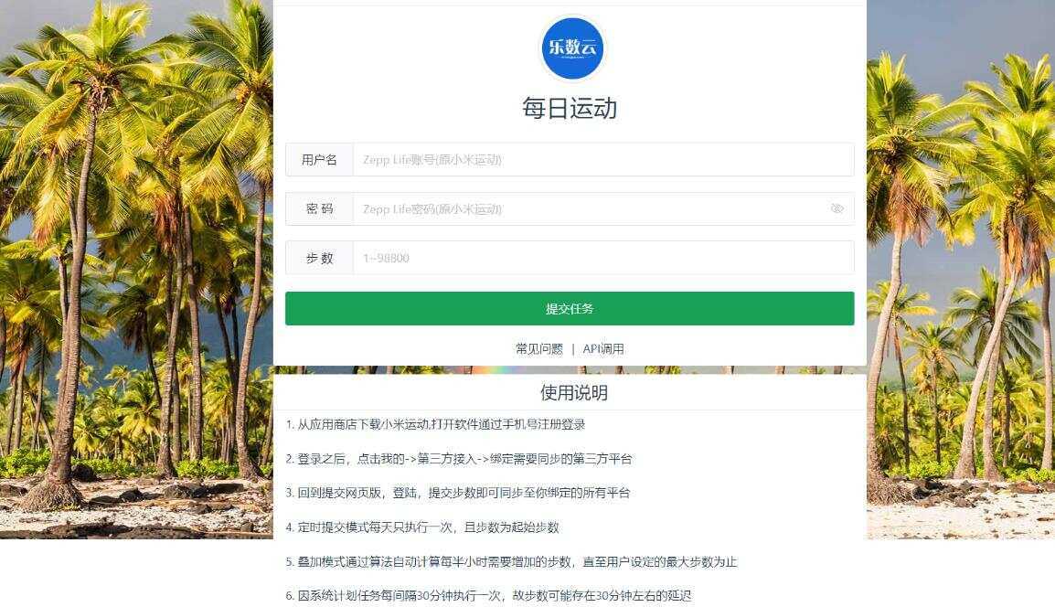 VUE运动刷步助手 最新可用版 - 选优云网创