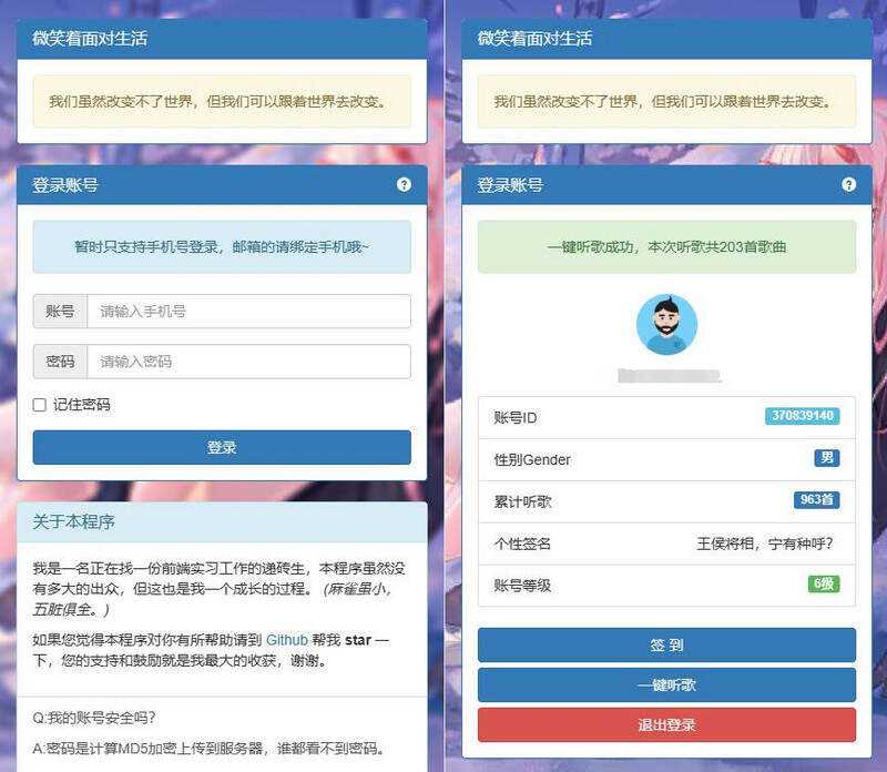 网易云音乐每日300首打卡刷等级源码 - 选优云网创