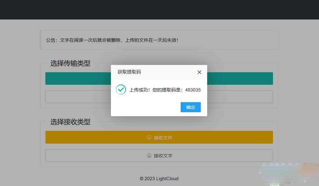 一码空传临时网盘PHP源码，支持提取码功能免授权版 - 选优云网创