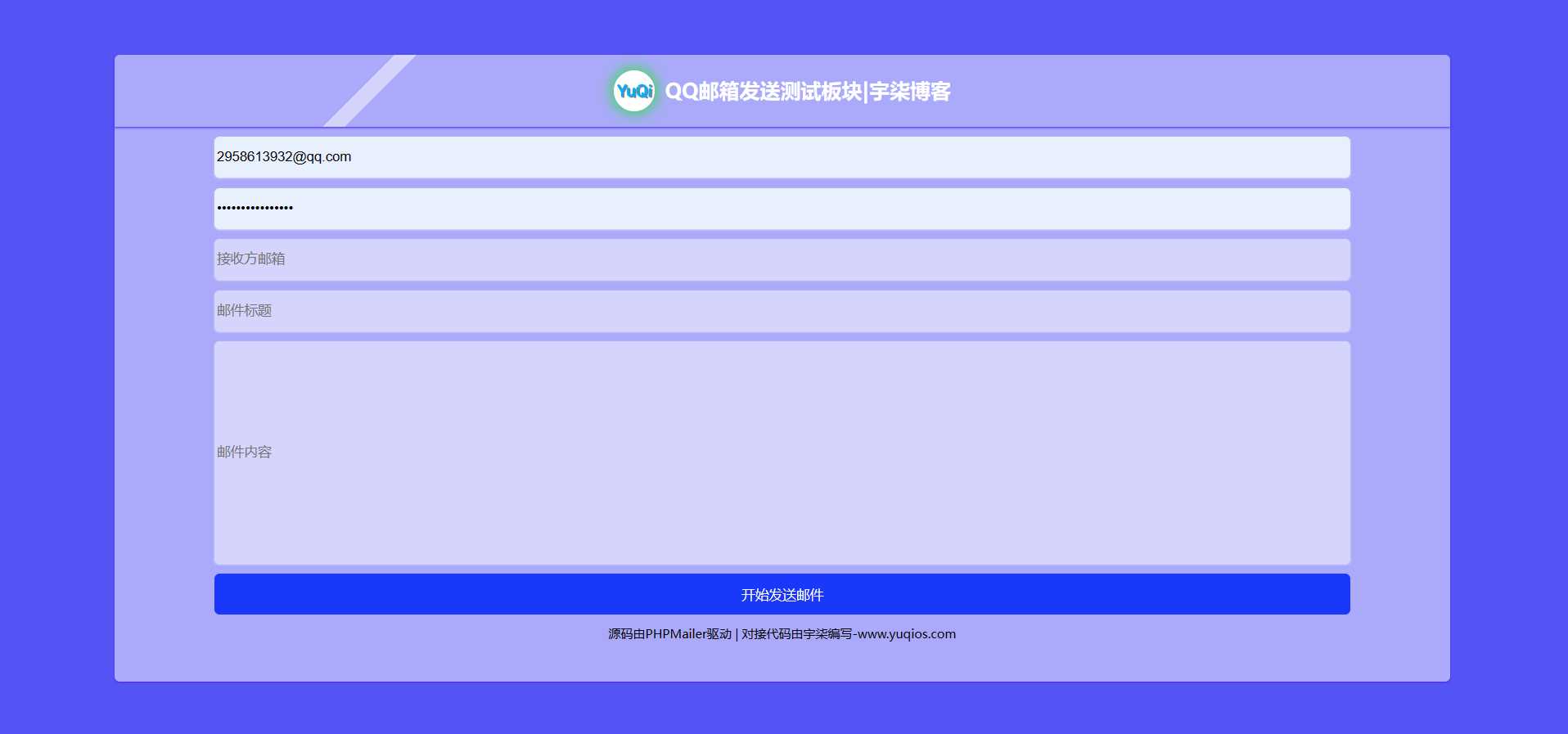 QQ邮箱发送验证码API+HTML源码 - 选优云网创