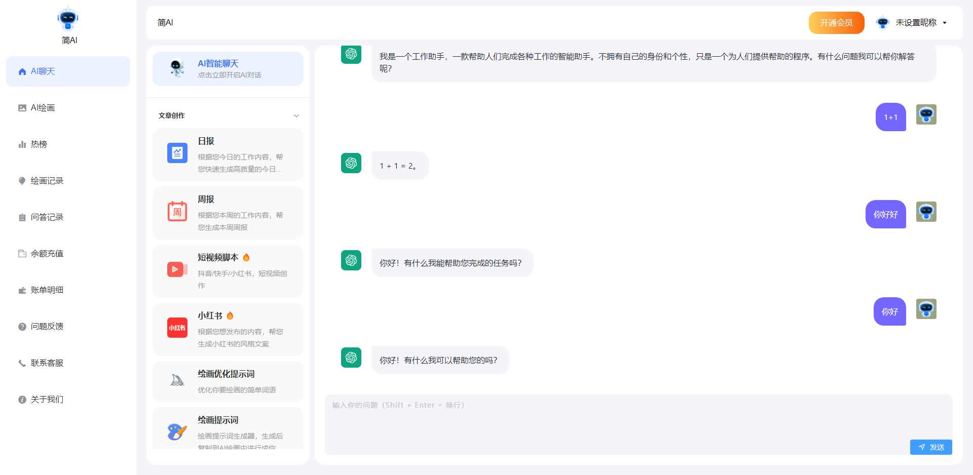 最新简绘Pro ChatGPT - 选优云网创