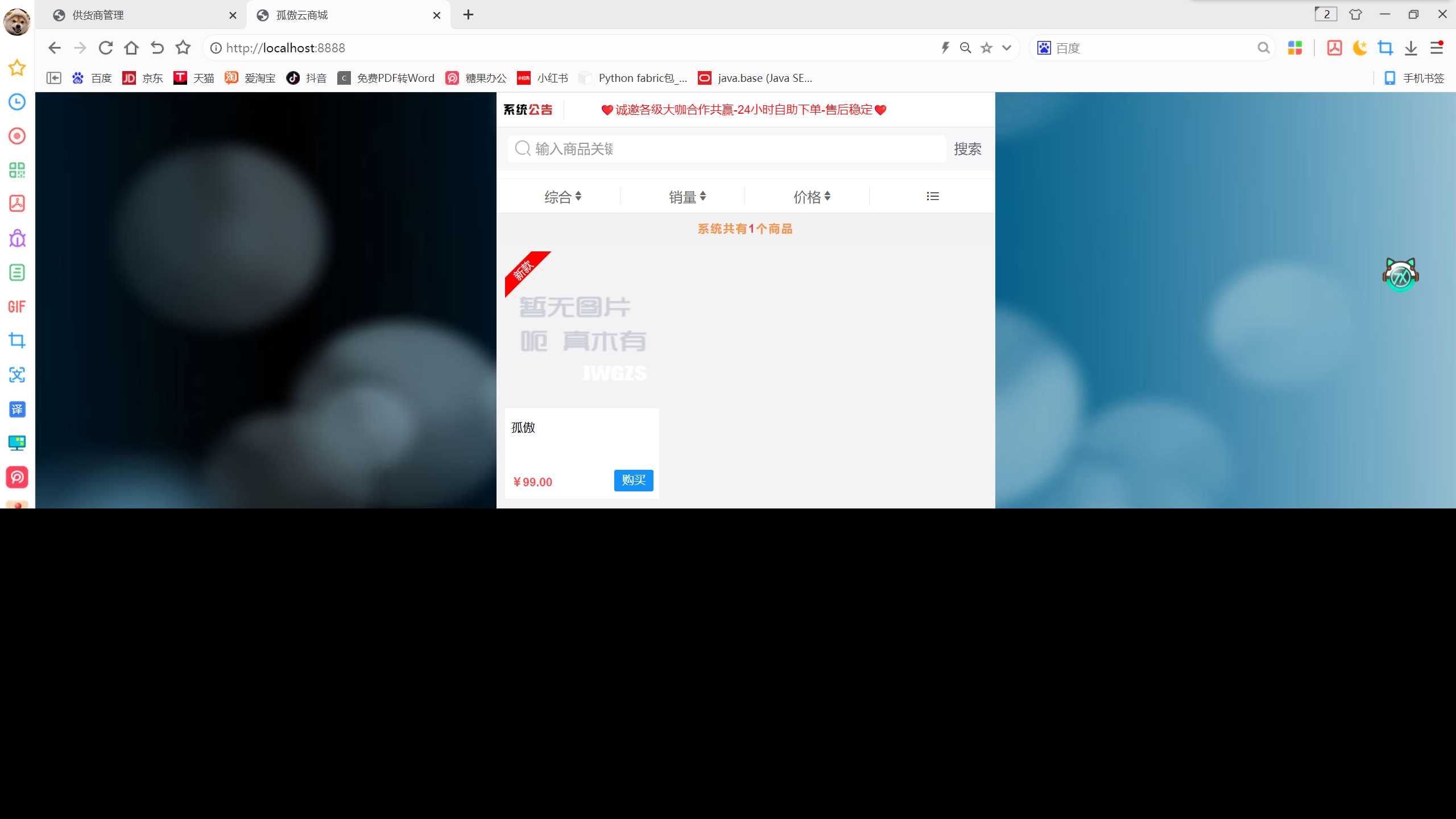 图片[5] - 孤傲云商城系统v1.1（彩虹云商城系统plus史诗级增强版） - 选优云网创