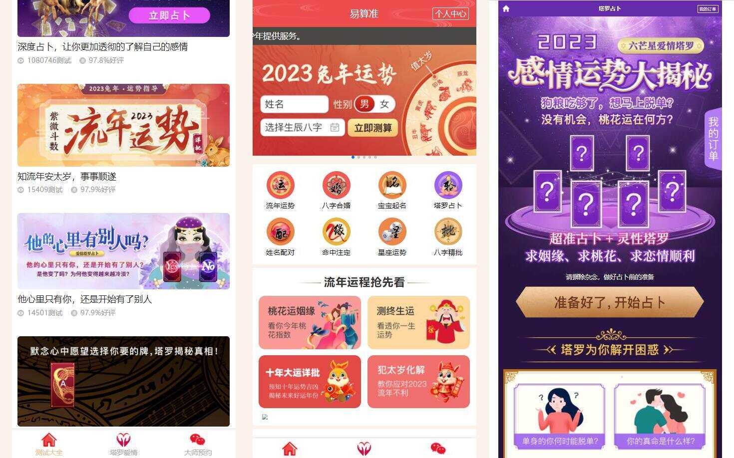 8月最新测算塔罗源码算命源码可以运营 - 选优云网创