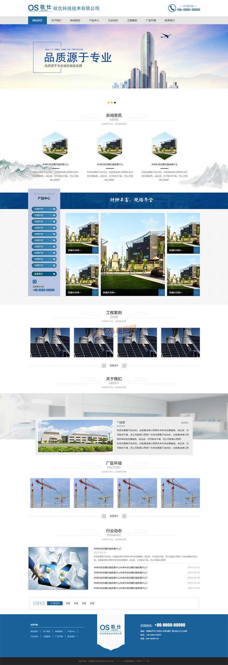 蓝色建筑材料企业网站整站html模板 - 选优云网创