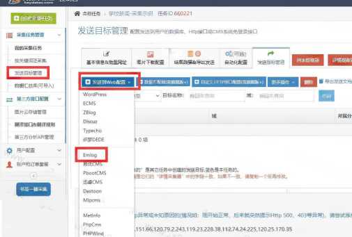 简数emlog文章采集和发布插件 - 选优云网创