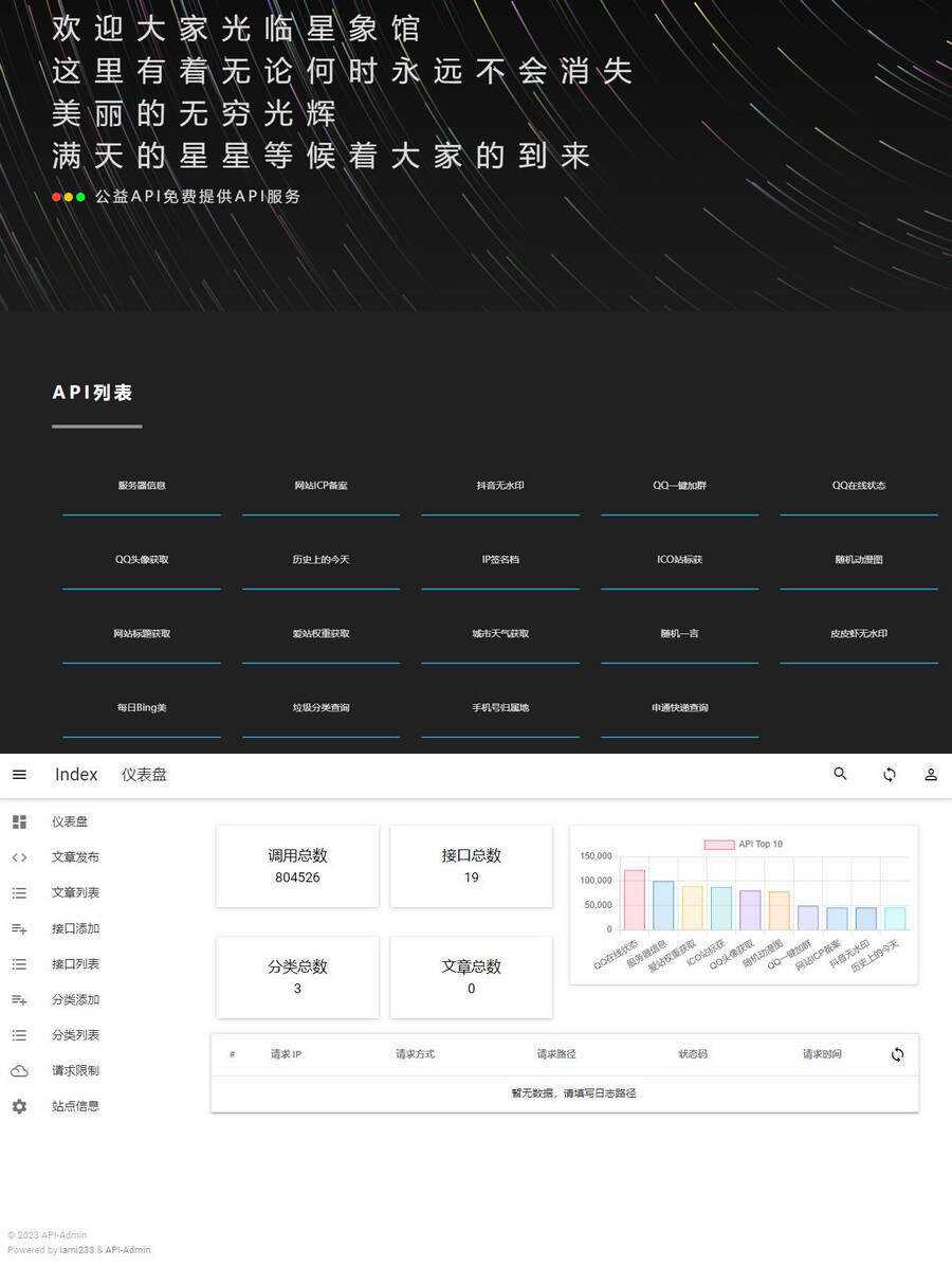 2023年最新内置30+远程接口全新优客API接口管理系统PHP源码V2.0.3 - 选优云网创
