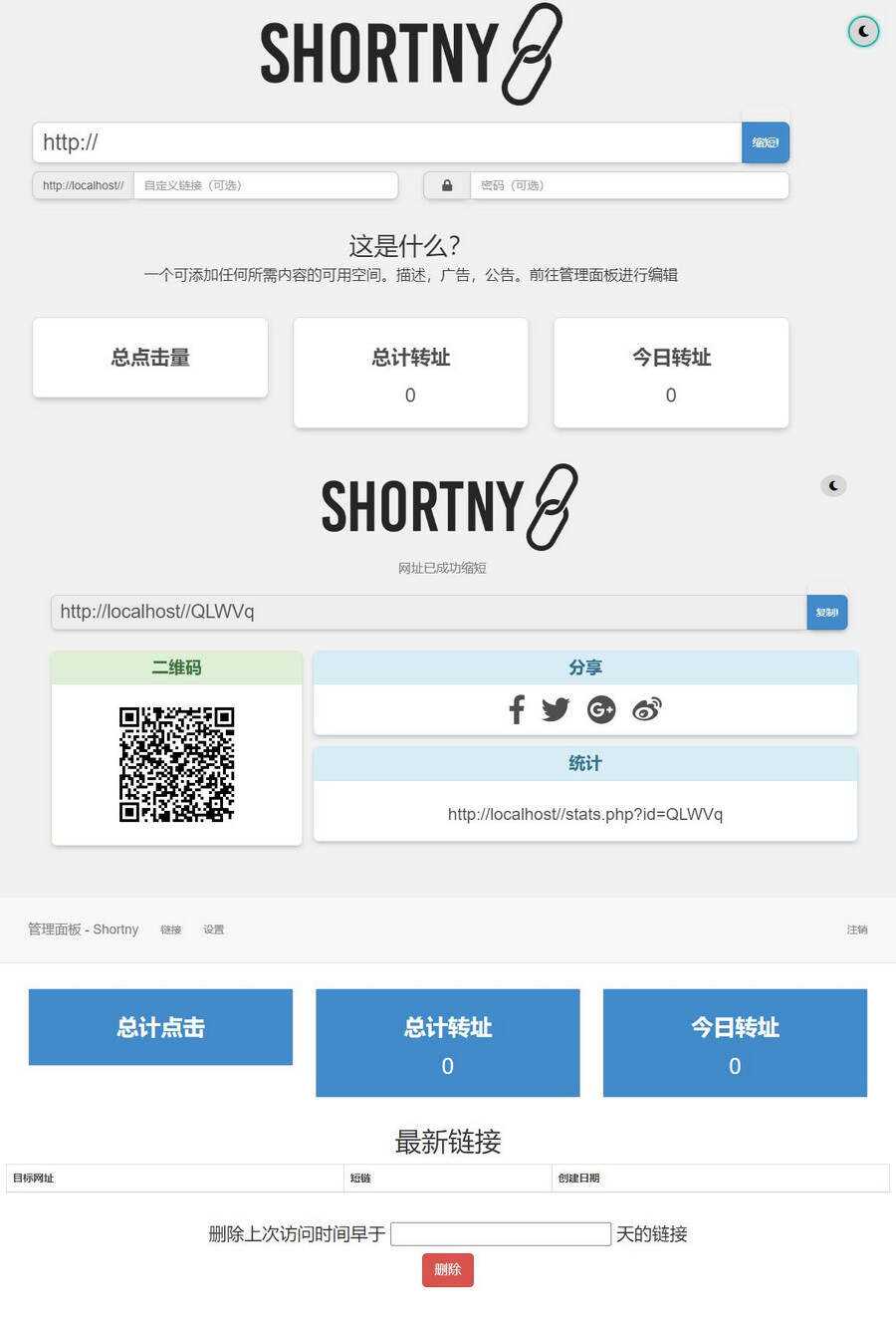支持黑夜模式简洁PHP短网址短链接生成源码 - 选优云网创