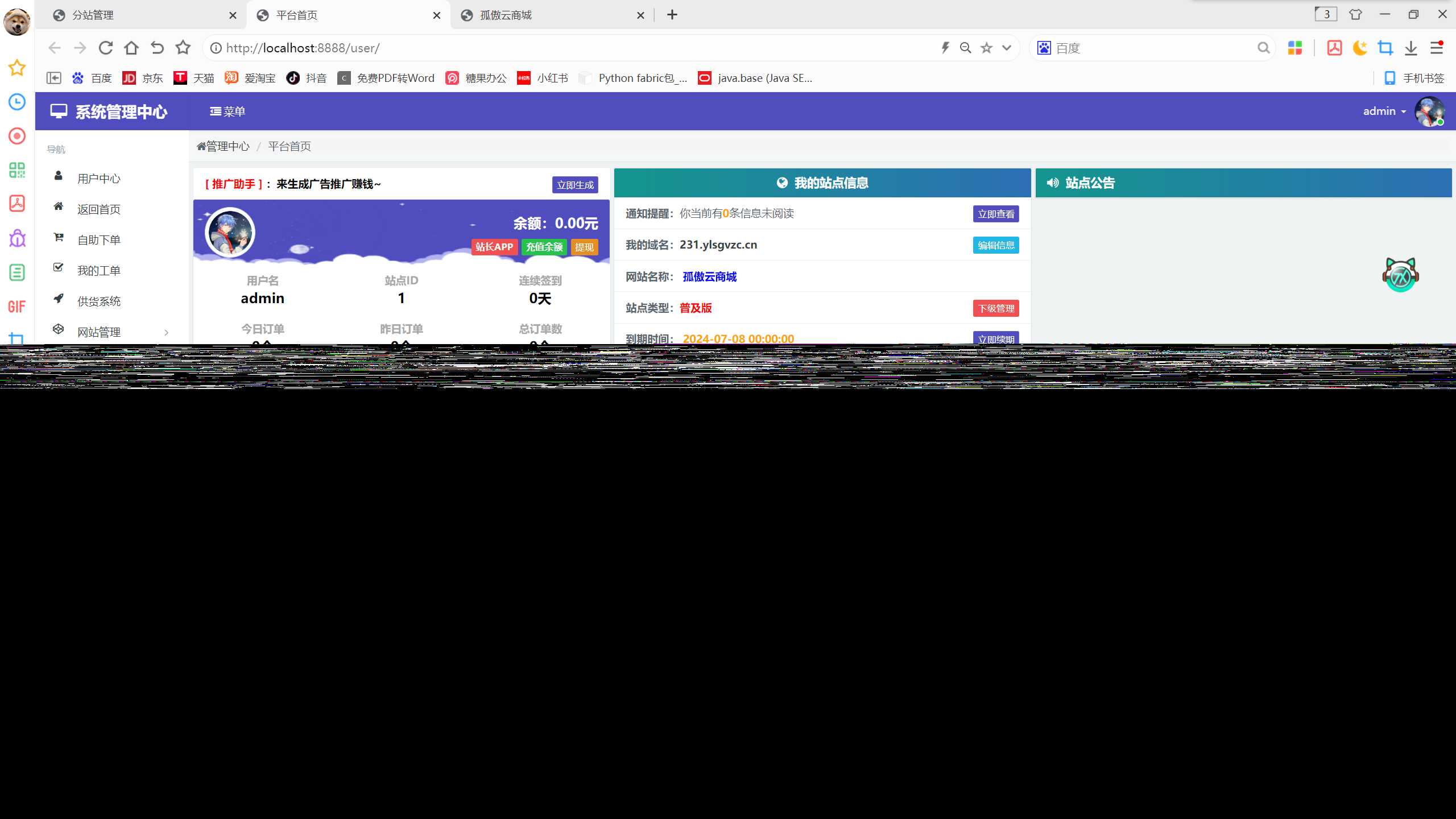 图片[4] - 孤傲云商城系统v1.1（彩虹云商城系统plus史诗级增强版） - 选优云网创