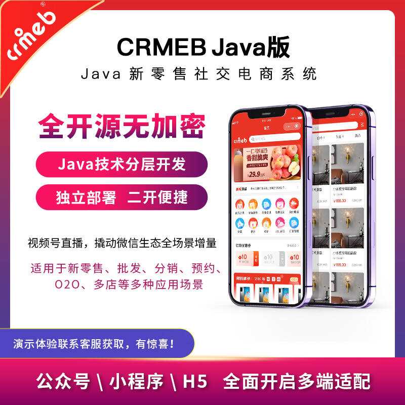 图片[3] - 【开源免费商用】CRMEB开源商城系统Java版 新零售社交电商系统/支持微信公众号、小程序、移动端 - 选优云网创