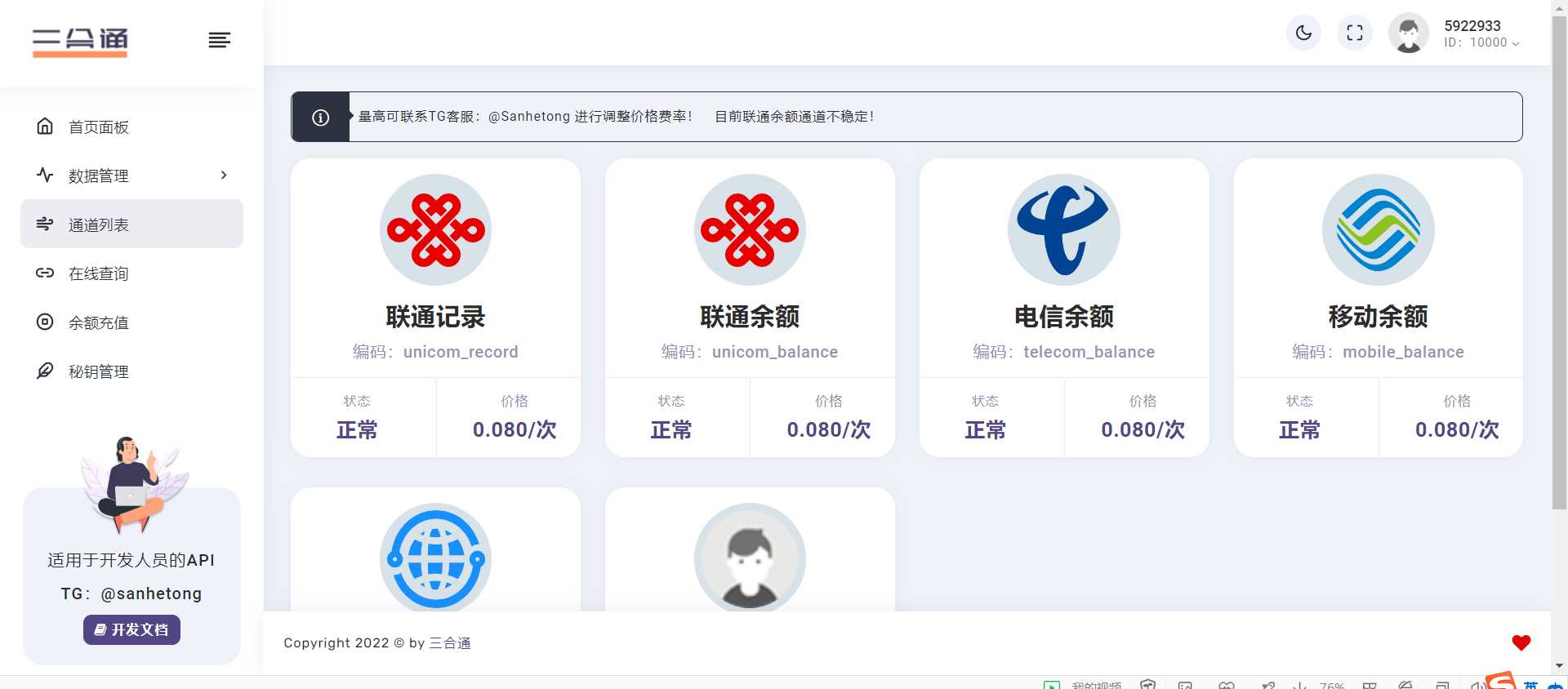 图片[6] - 分享一款三网话费余额查询的API系统 - 选优云网创