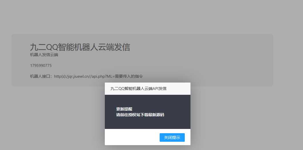 QQ云端免挂智能机器人云端发信API - 选优云网创