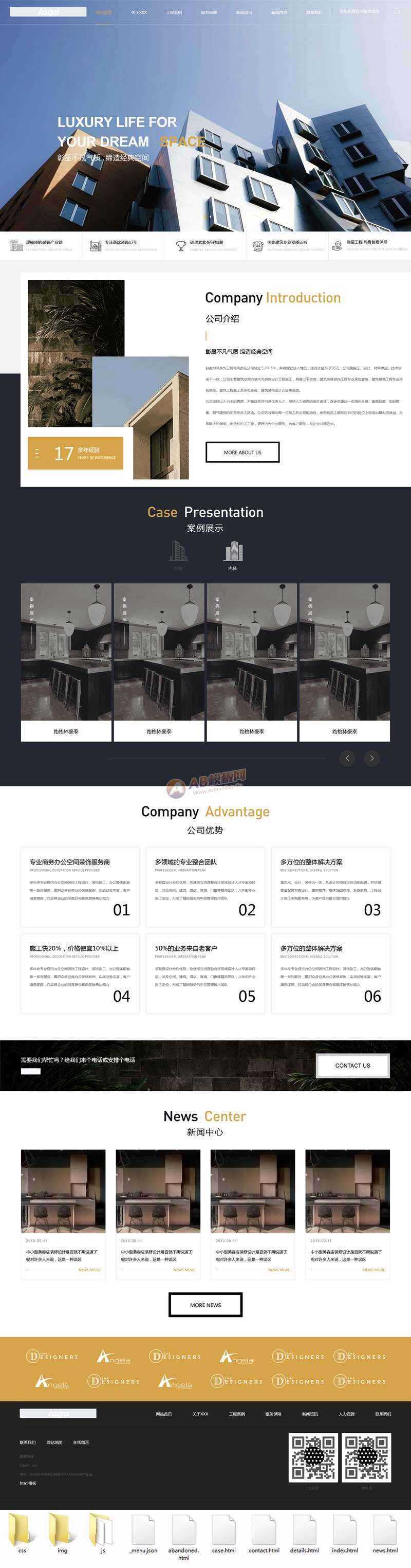 大气的装饰工程企业官网html模板 - 选优云网创
