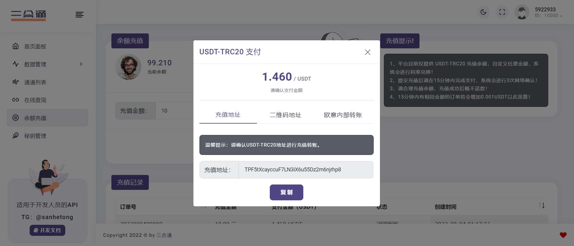 图片[5] - 分享一款三网话费余额查询的API系统 - 选优云网创