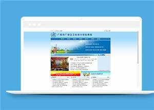 简洁仿卫生局源码模板下载 - 选优云网创