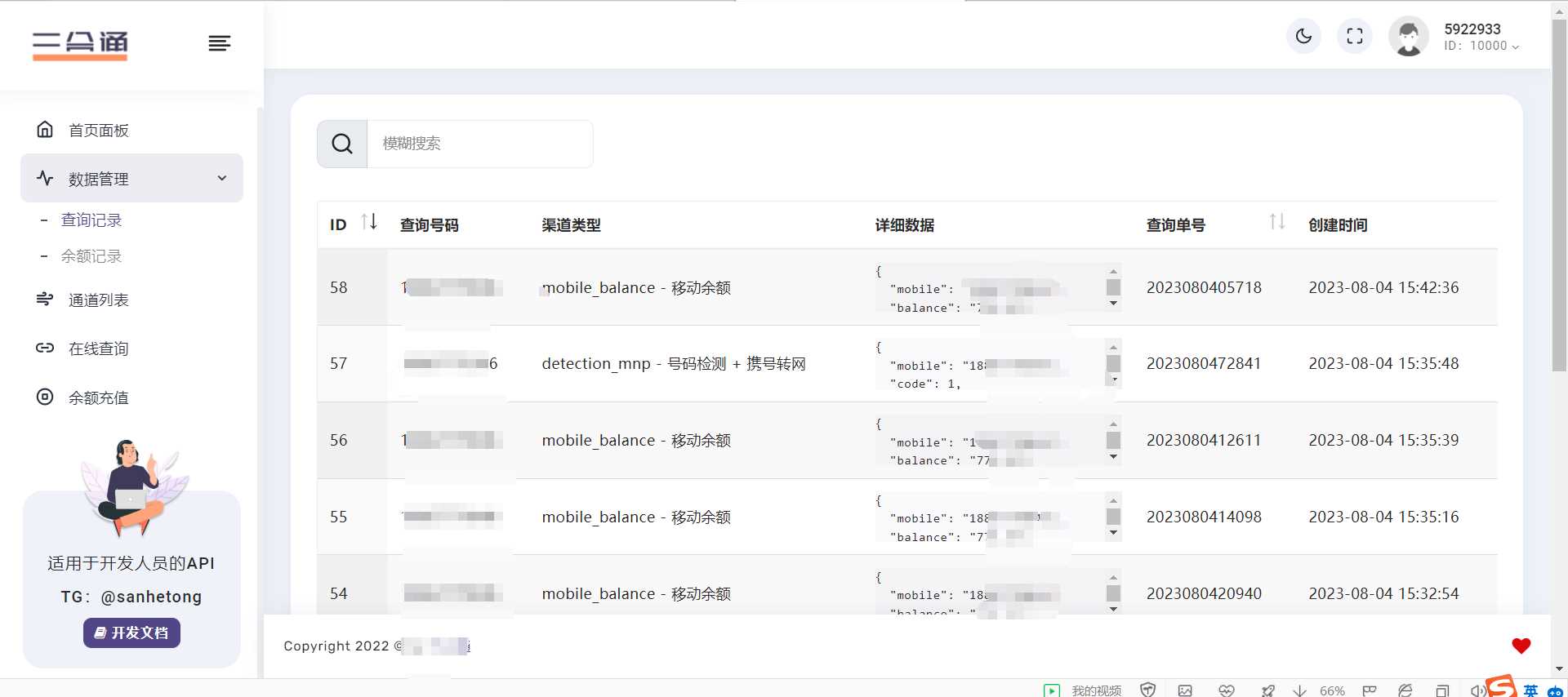 图片[4] - 分享一款三网话费余额查询的API系统 - 选优云网创