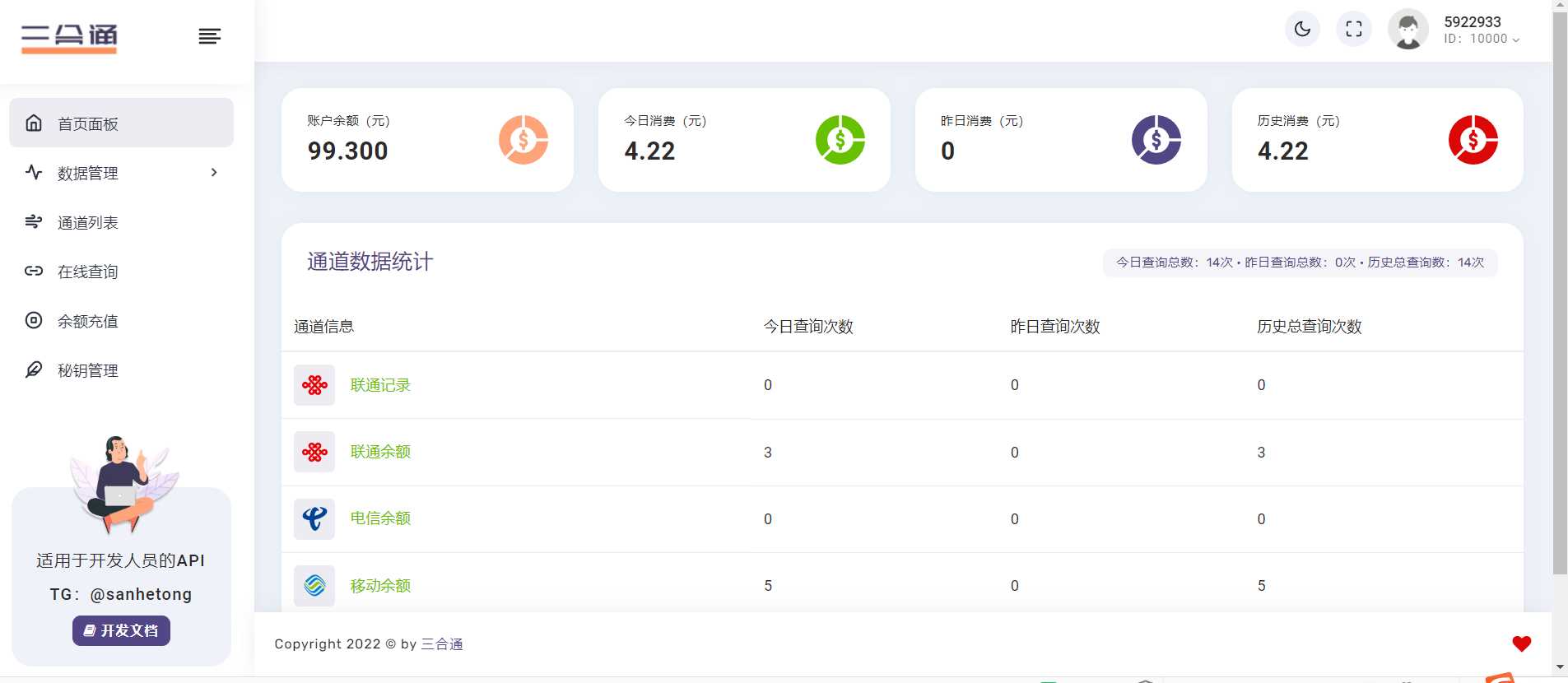 图片[3] - 分享一款三网话费余额查询的API系统 - 选优云网创